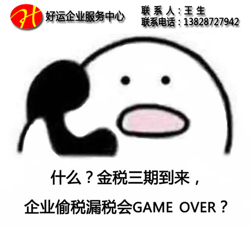 金税三期的上线已经有了4000多家企业进入了黑名单(图1) 金税三期,深圳代理报税,税务申报,