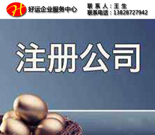 深圳注册前海公司,注册前海公司,宝安注册公司,好运国际集团,