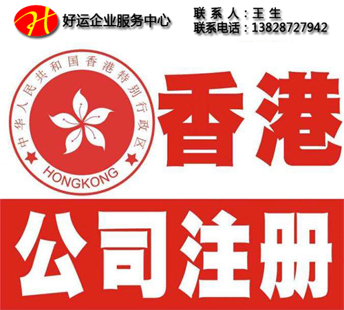同是做外贸生意,为什么大多数人都会选择注册香港公司?(图1) 香港公司注册,深圳注册香港公司,宝安注册公司