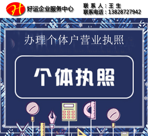 办理个体工商户营业执照的流程是怎样的?(图1) 个体户,个体户工商营业执照,办理个体户,