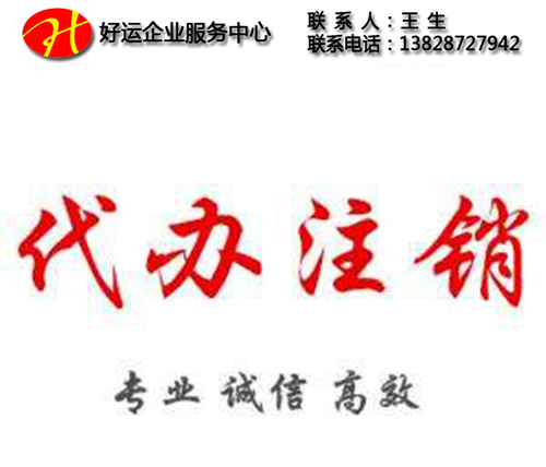 怎么处理深圳公司注销之后的债权债务?(图1) 注销公司,深圳注销公司,注销深圳公司,