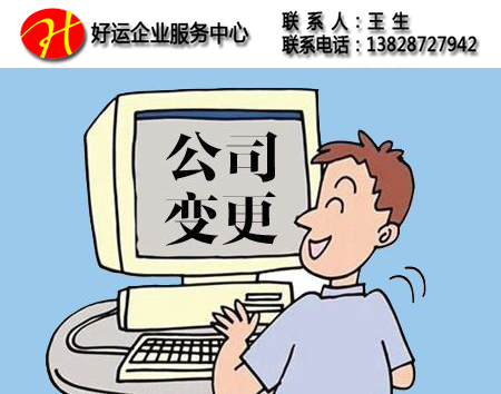 注册公司,公司变更,代理报税,深圳注册公司,