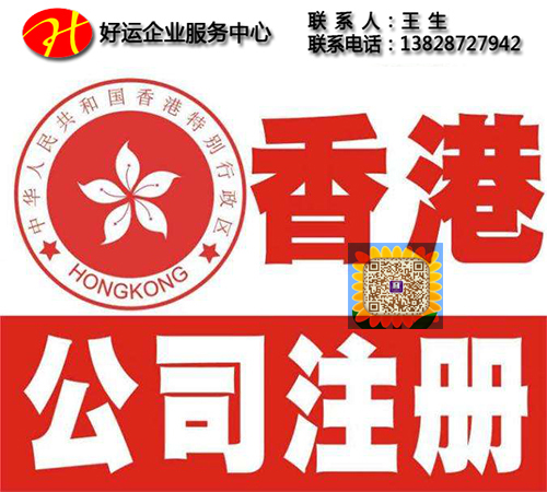 【注册】注册香港公司的有什么好处,你什么知道吗?(图1) 注册香港公司,注册香港公司的流程是什么,