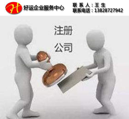 【攻略】如何注册公司节省时间少跑路攻略大全(图1) 注册公司,深圳注册公司,代理报税,