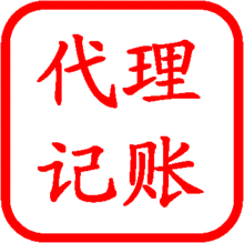 新注册一个公司要怎样报税和记账呢?好运小编告诉您!(图1)