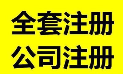 想要注册深圳公司需要哪些条件呢,您足够了解吗?快来点击查看!(图1)