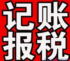 企业在税务筹划时需要注意的误区,马上点击查看!!(图1) 深圳报税,深圳记账报税