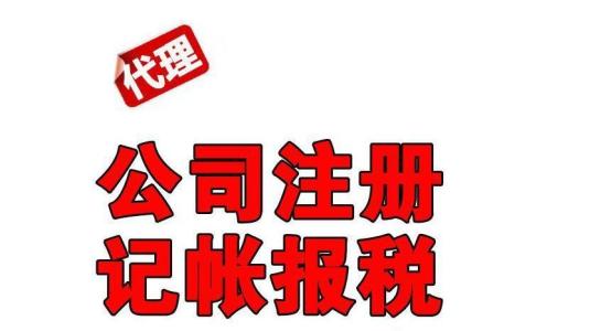 深圳公司注册,纳税申报时需要准备哪些工作?需要哪些材料有那些注意事项?(图1) 注册公司,记账报税