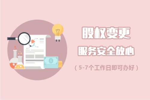股权变更与资产转让有什么不一样?公司股权转让与资产转让有什么区别?(图1) 股权变更,资产转让