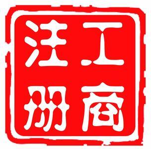 注册深圳公司如何做地址挂靠?注册深圳公司地址挂靠都需要哪些资料?(图1) 注册深圳公司,深圳公司注册