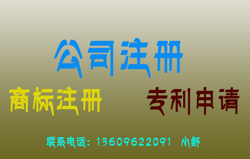广告公司申请商标注册的步骤介绍(图1) 广告公司申请商标注册的步骤介绍(图1)