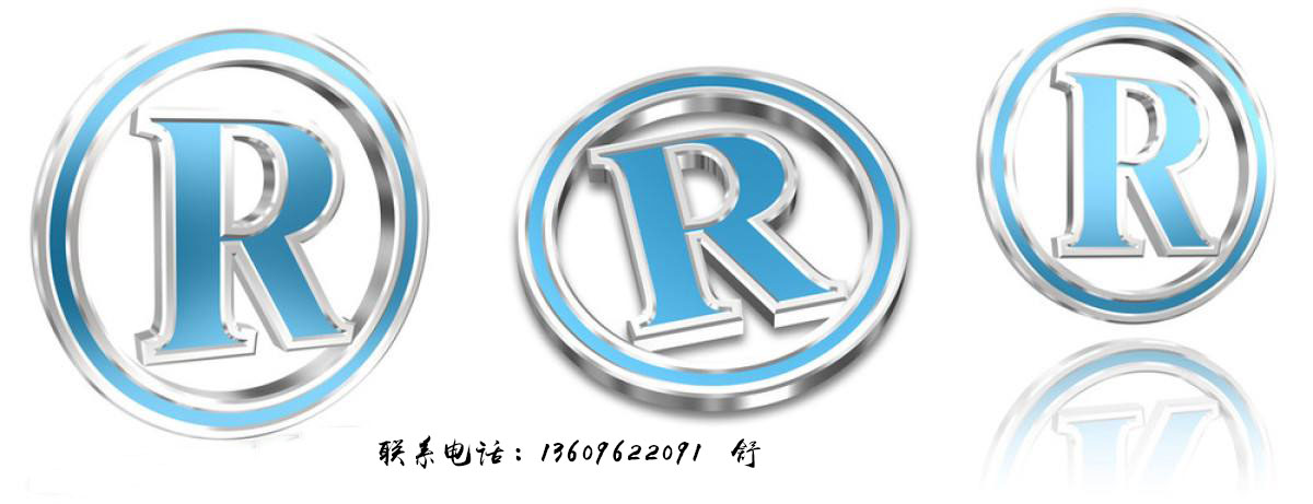 申请商标注册都有哪些意义?(图1) 申请商标注册都有哪些意义?(图1)