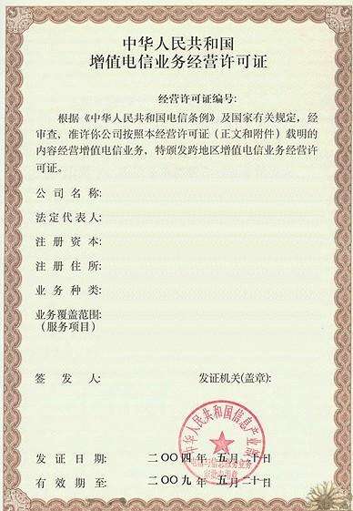 2019年网贷平台ICP许可证审核变化(图2) 经营许可证,安全生产许可证