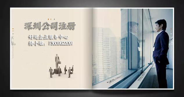 深圳公司注册,记账报税公司,好运国际集团