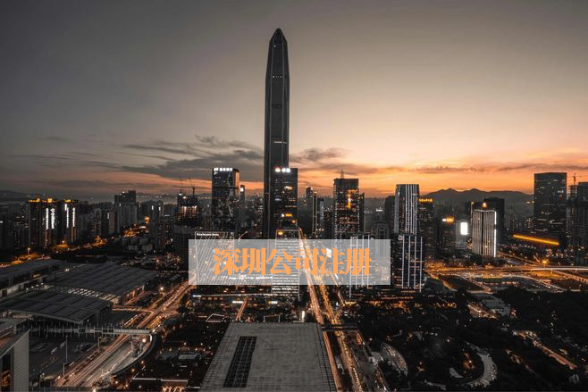 深圳公司注册,申请科创版,好运国际集团