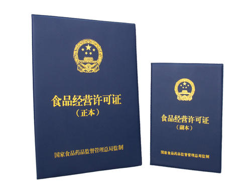 今年食品经营许可证办理需要什么条件？(图1)