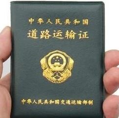 2020年快递需要道路运输许可证吗？办理费用|流程|资料(图1)