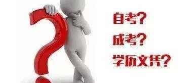 学历提升的好处是什么？你知道自己适合哪种学历提升方式吗？(图1)