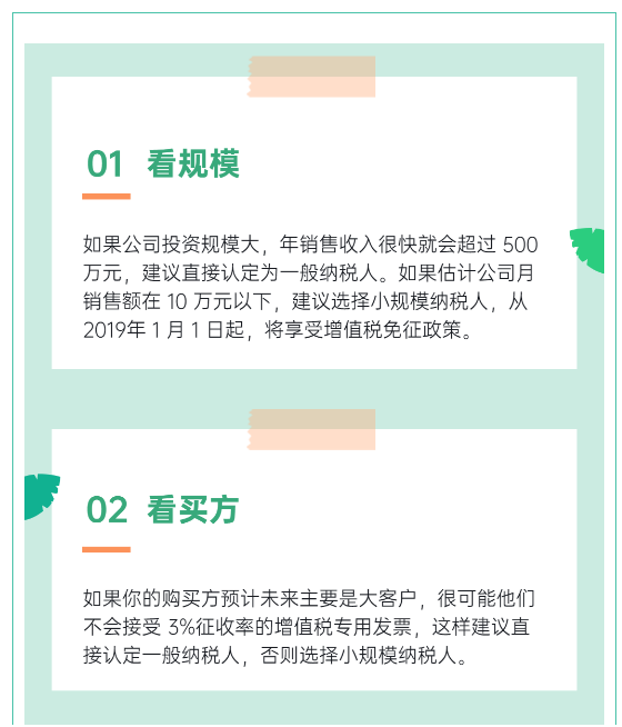 注册公司是选择一般纳税人还是小规模纳税人？(图3)