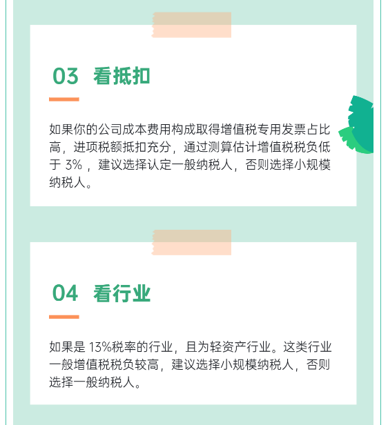 注册公司是选择一般纳税人还是小规模纳税人？(图4)