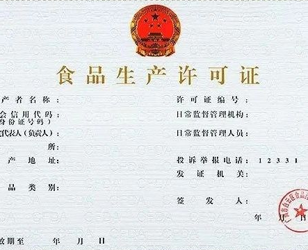 办理食品经营许可证常见问题解答(图1)