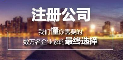 深圳注册公司的详细步骤是什么？(图1)