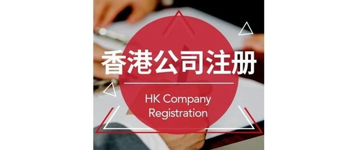 香港公司年审 2021年香港公司年审的流程是什么?(图1)