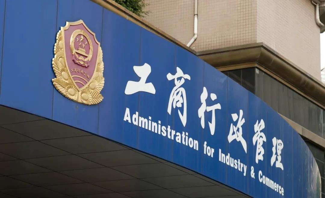 【企好运创业知识】没有相关经营许可就擅自经营后果严重，看完你还敢吗？(图2)