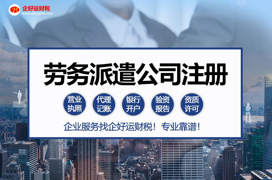 【企好运创业知识】人力资源服务机构备案凭证与劳务派遣许可证的经营范围及条件(图2)