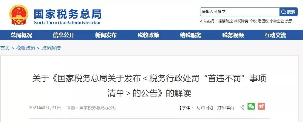 【企好运创业知识】首违不罚！公司犯错了还在傻傻交罚款？用好这些政策关键时刻能“救命”！(图1)