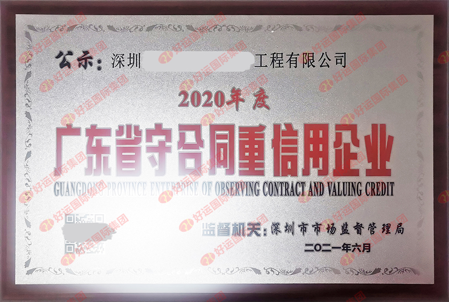 【企好运创业知识】“广东省守合同重信用企业”申请已经开始啦!你的企业申请了吗?(图3) 【企好运创业知识】“广东省守合同重信用企业”申请已经开始啦!你的企业申请了吗?(图3)