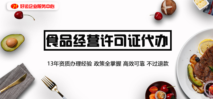 【企好运创业知识】餐厅卖拍黄瓜被罚?拍个黄瓜需要什么资质?为什么经营冷食需要专门资质?(图2) 【企好运创业知识】餐厅卖拍黄瓜被罚?拍个黄瓜需要什么资质?为什么经营冷食需要专门资质?(图2)