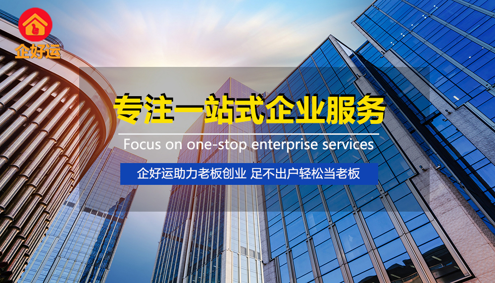 【企好运创业知识】注册人力资源公司，怎么办理人力资源服务机构备案？值得细看！(图9)