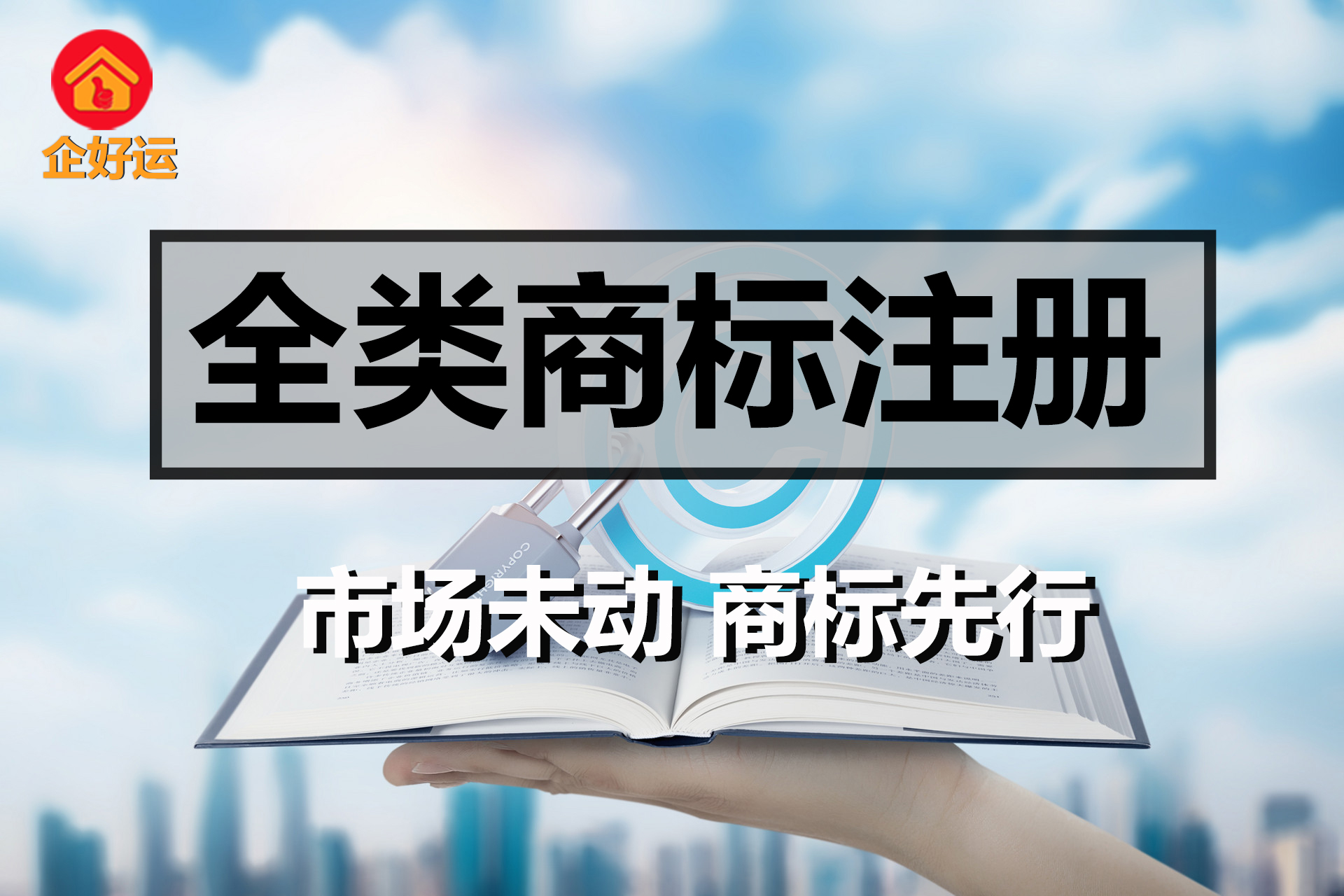 【企好运创业知识】怎么注册自己的商标，准备材料有什么？(图3)
