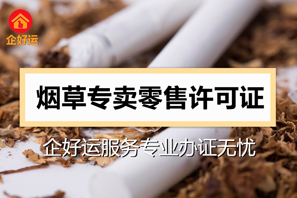 【企好运创业知识】深圳注册零售店个体户怎么办理？(图3)