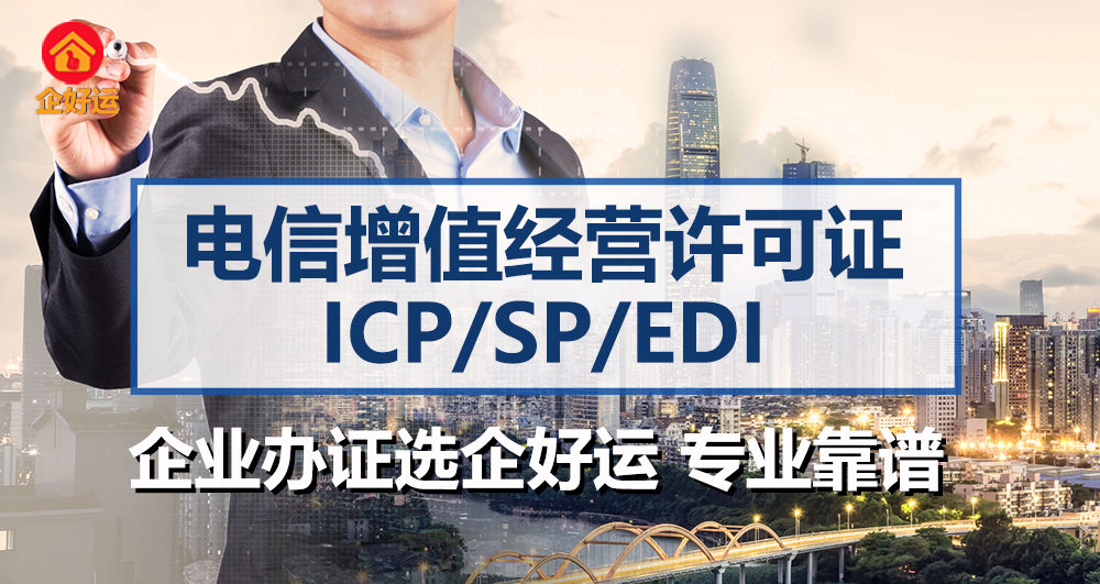 【企好运创业知识】2023年增值电信业务经营许可证-年审，你做了吗?(图2)