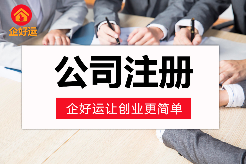 【企好运创业知识】经营范围80%的人都理解错了！到底该怎么填？(图2)