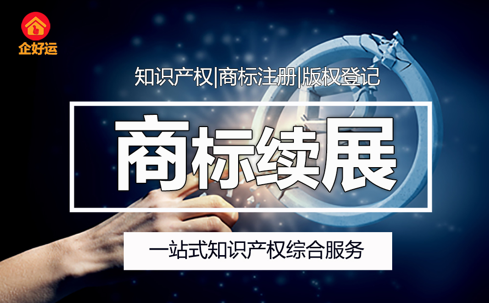 【企好运创业知识】商标注册的这些知识点，你需要了解(图2)