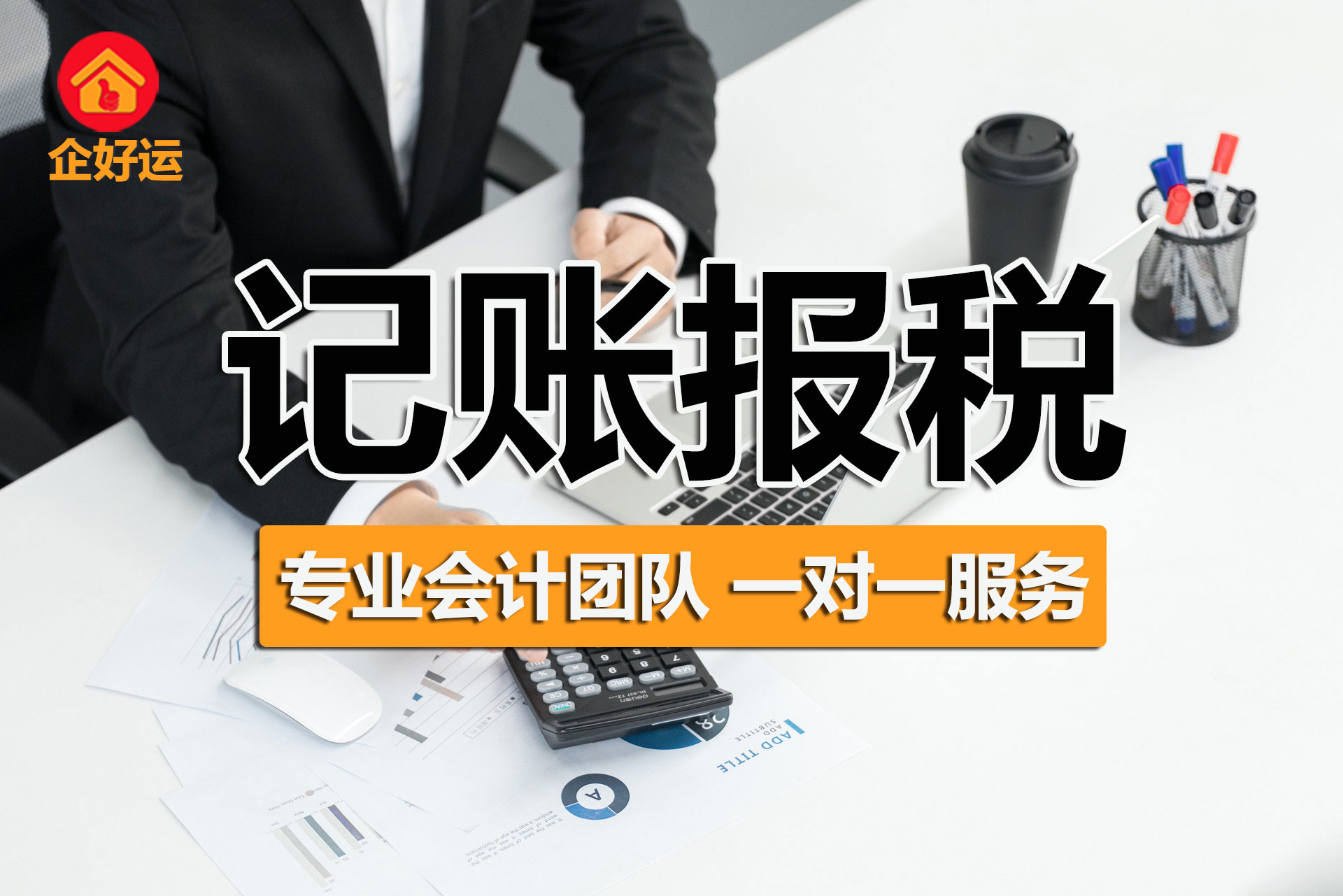 【企好运创业知识】经营账，是企业管理和发展中关键一环。(图2)
