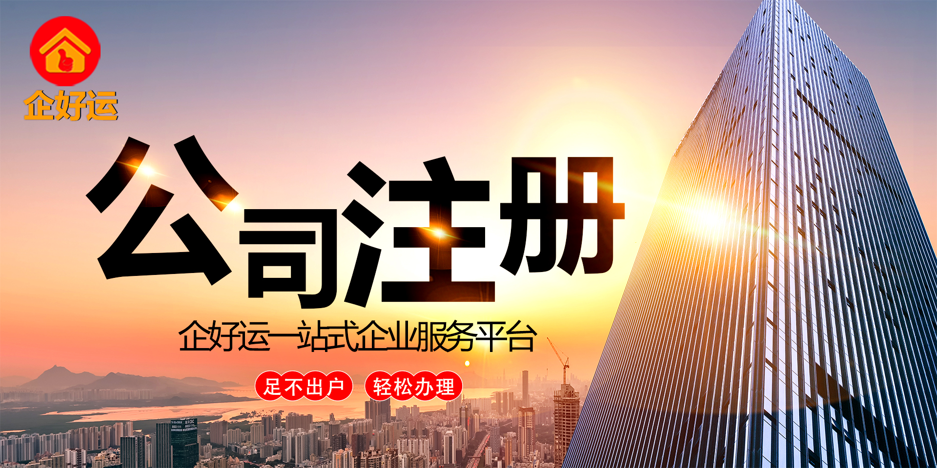 【企好运创业知识】开公司时注册地址怎么选？用家庭住址可以吗？(图2)
