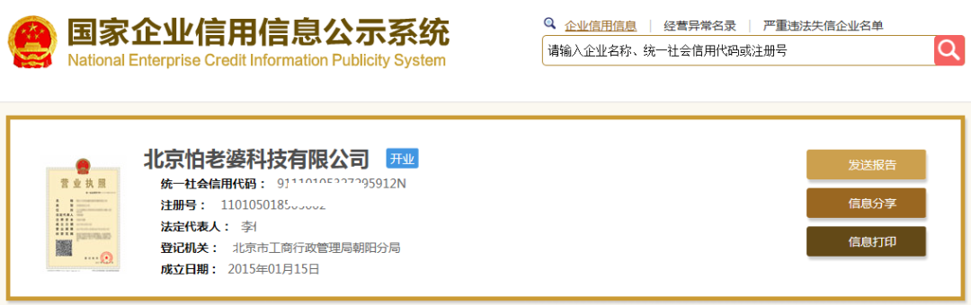 【企好运创业知识】别跟沈腾学！公司名字能随便取吗？有哪些规定？(图3)