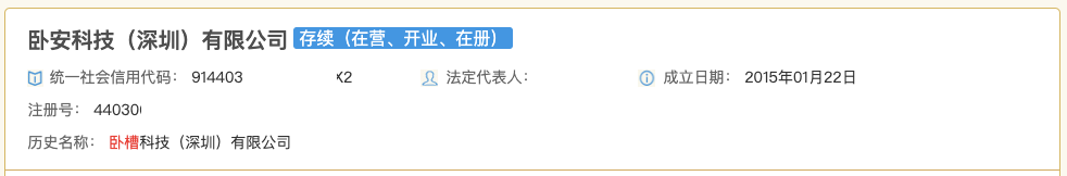 【企好运创业知识】别跟沈腾学！公司名字能随便取吗？有哪些规定？(图5)