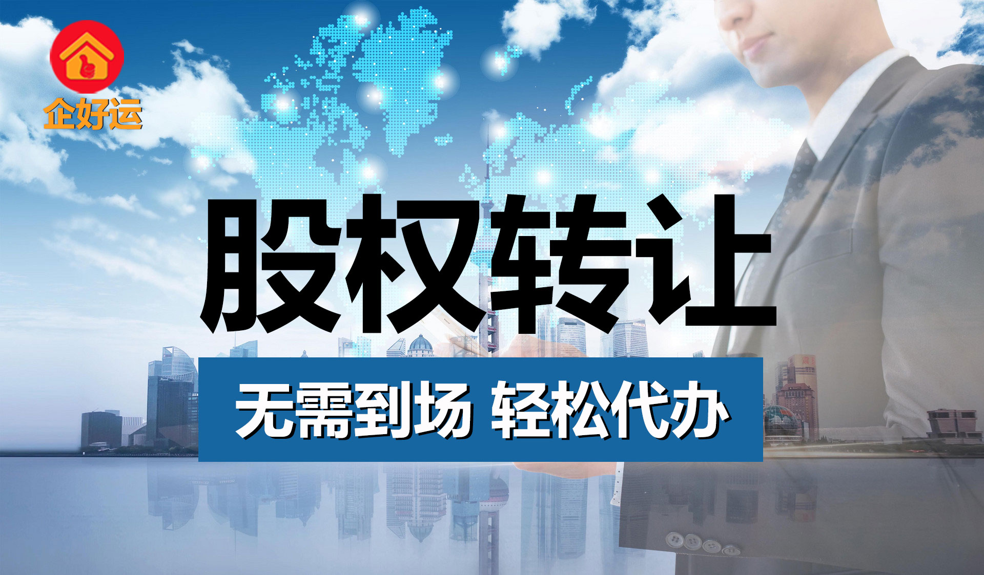 【企好运创业知识】关于外资企业的股权转让，会有这几点限制！(图2)