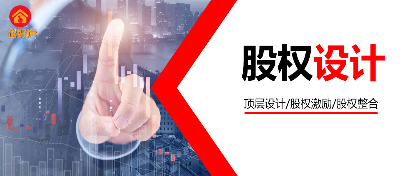 股权变更：企业资本重构的“战略棋局”，企好运助您完成合规升级(图3)