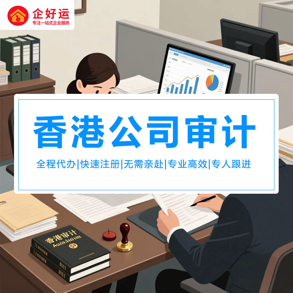 香港审计:企业合规与发展的必备利器(图3) 香港审计:企业合规与发展的必备利器(图3)