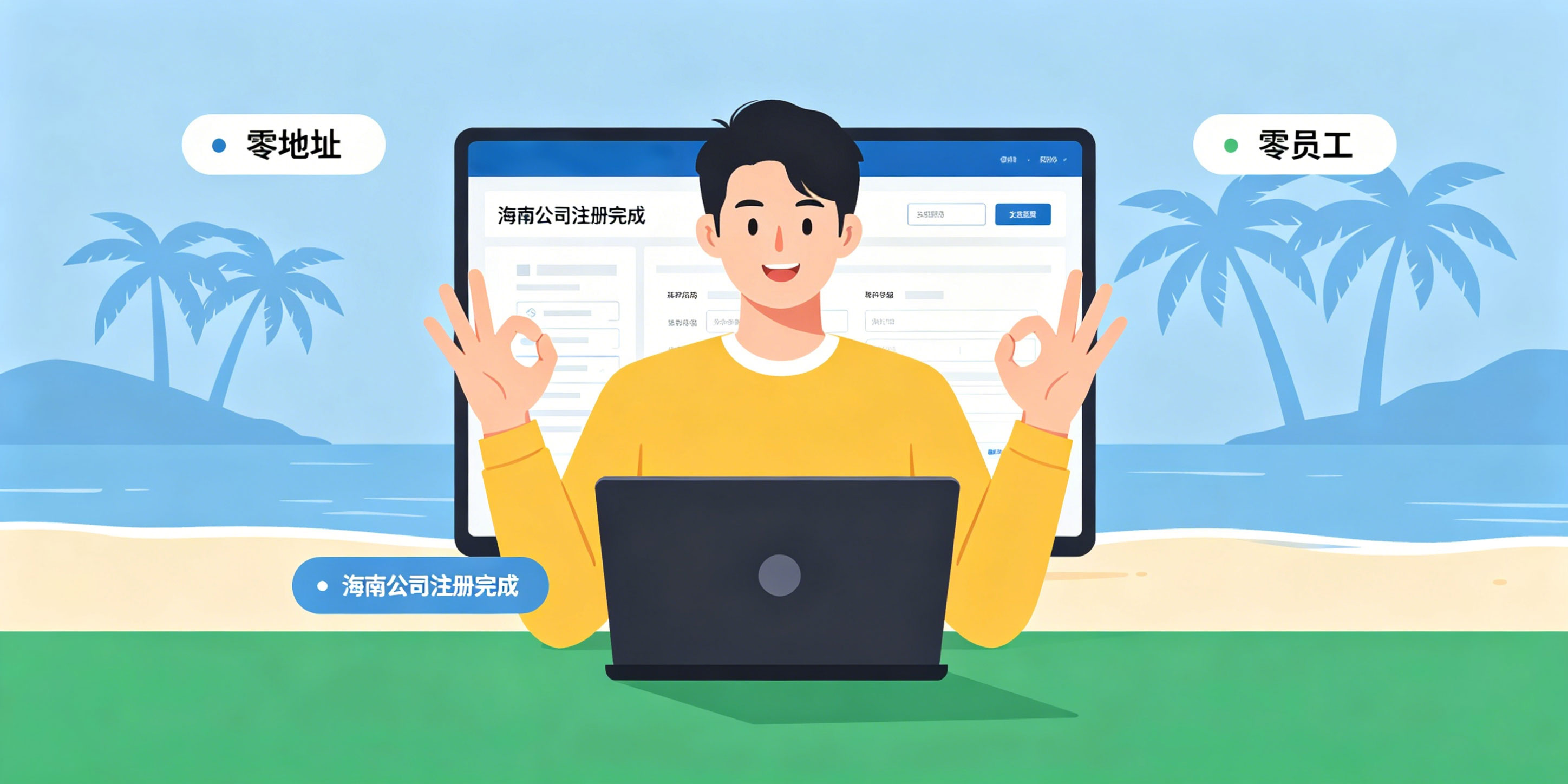 无海南地址无员工，能注册海南公司吗？(图2)