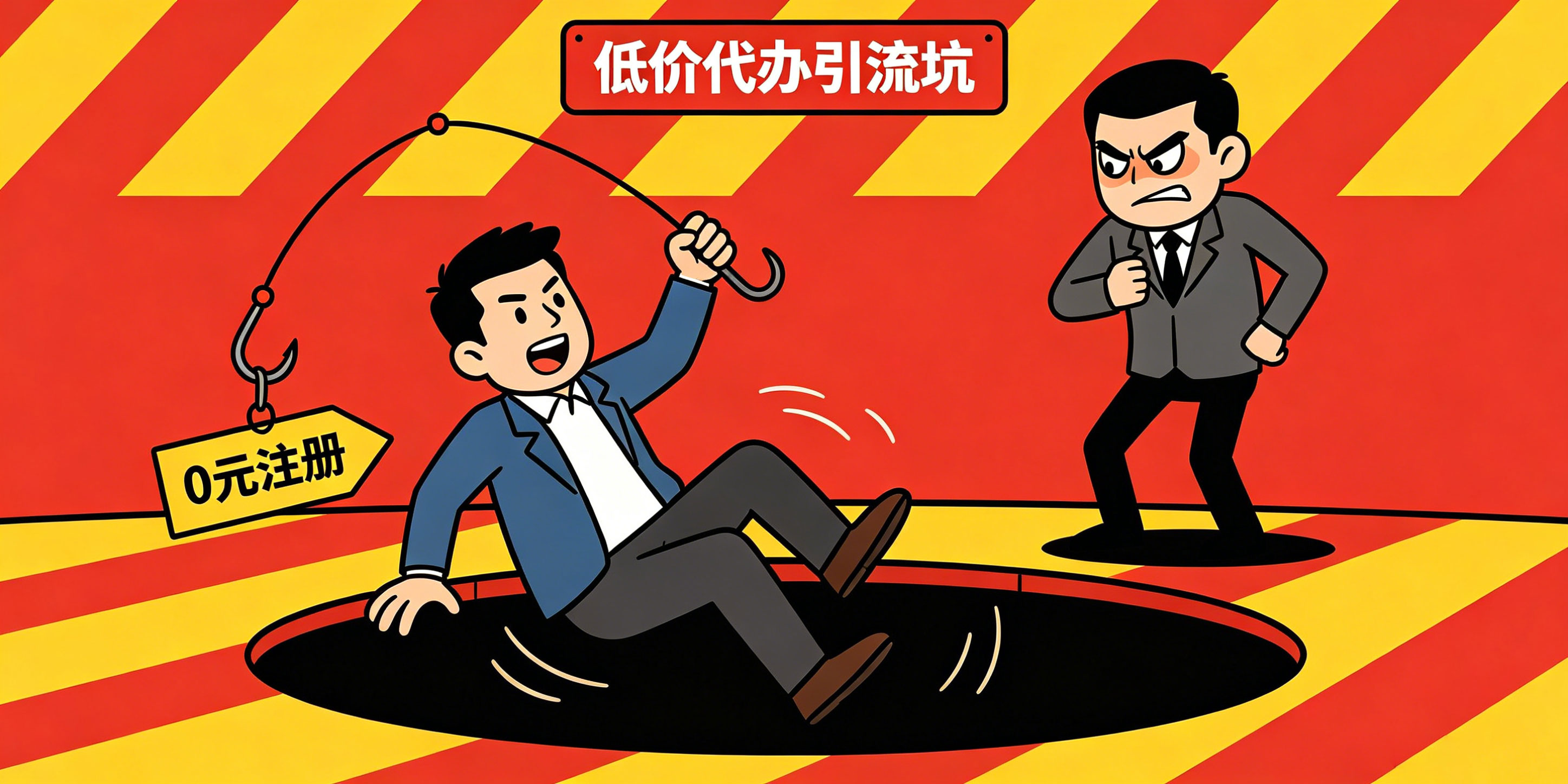 海南注册公司有哪些大坑？67%创业者都踩过的注册误区！(图2)
