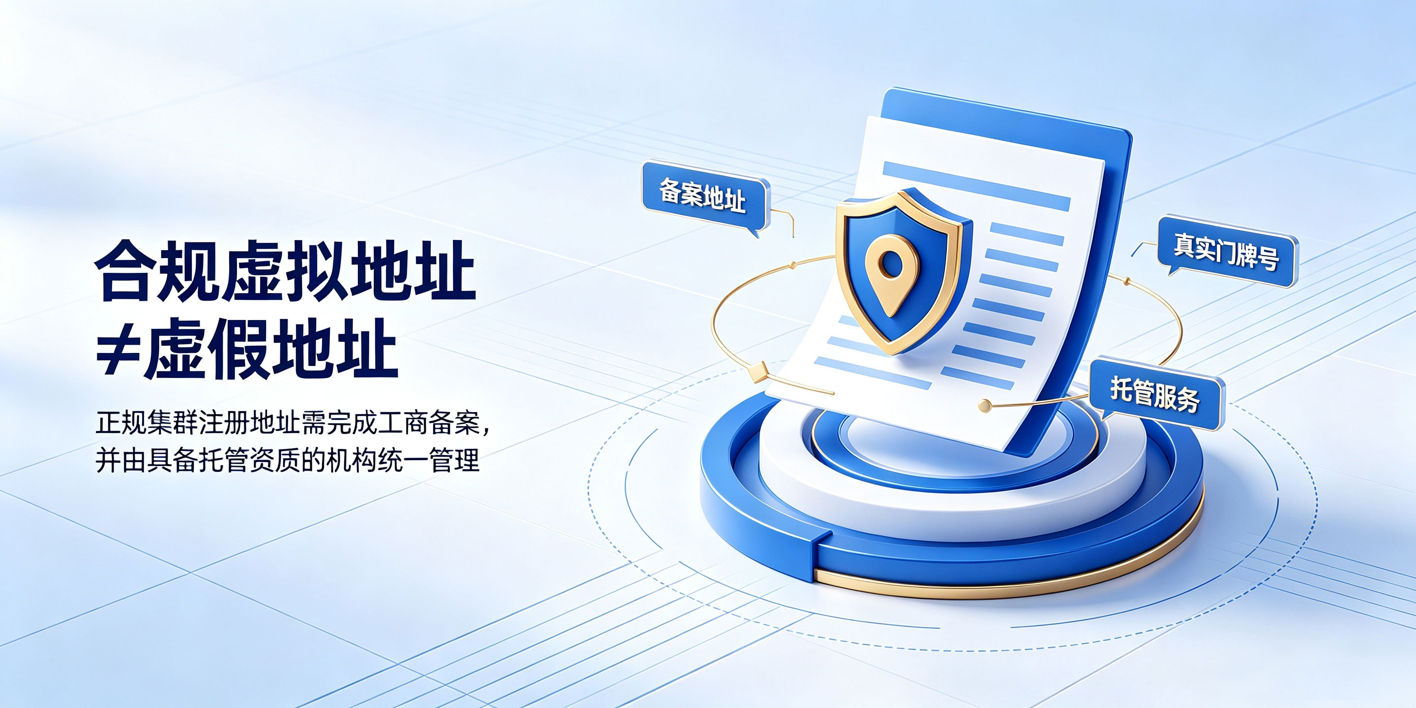 海南虚拟地址注册公司靠谱吗？会不会被列入经营异常？(图2)