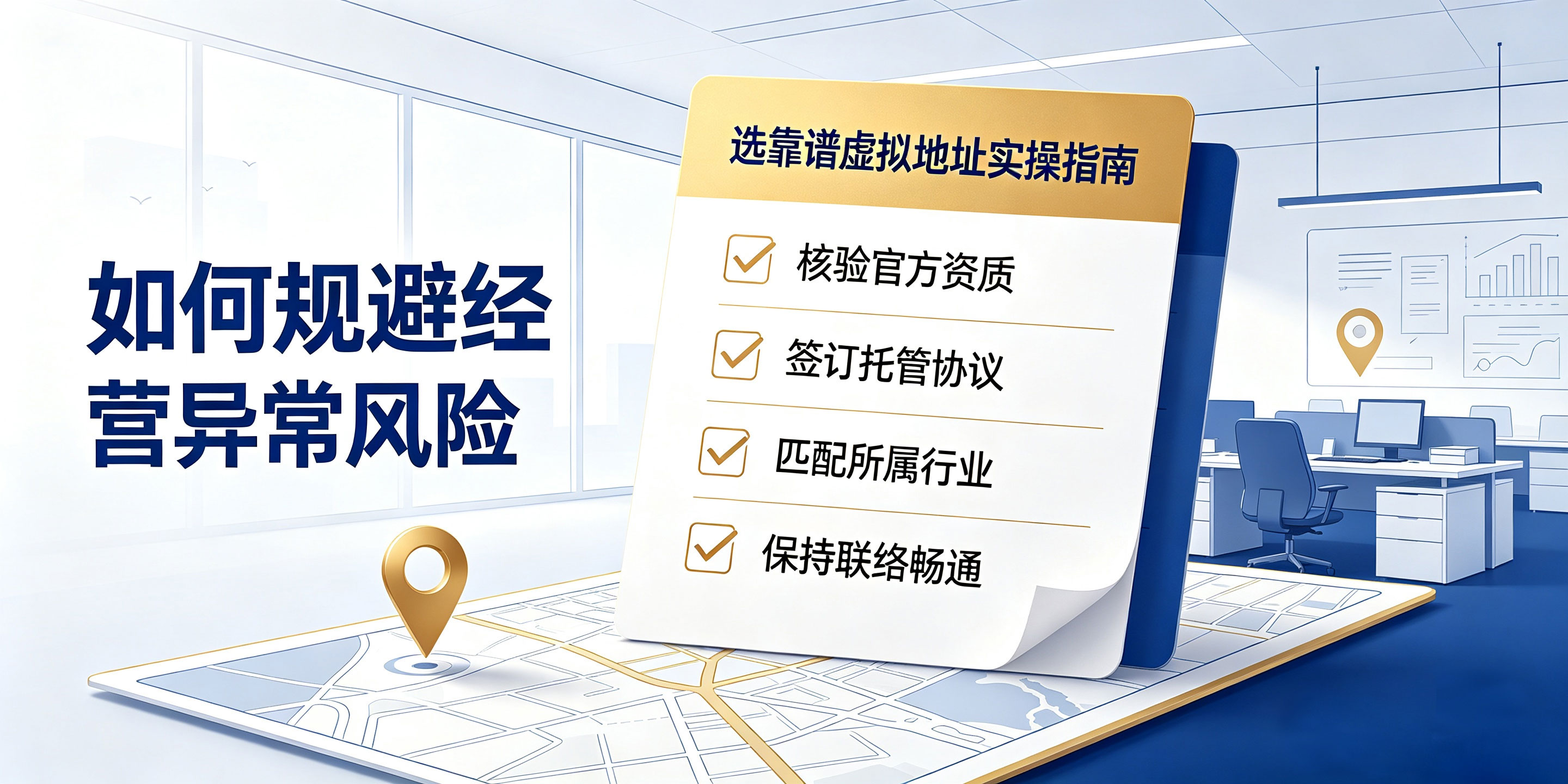 海南虚拟地址注册公司靠谱吗？会不会被列入经营异常？(图5)