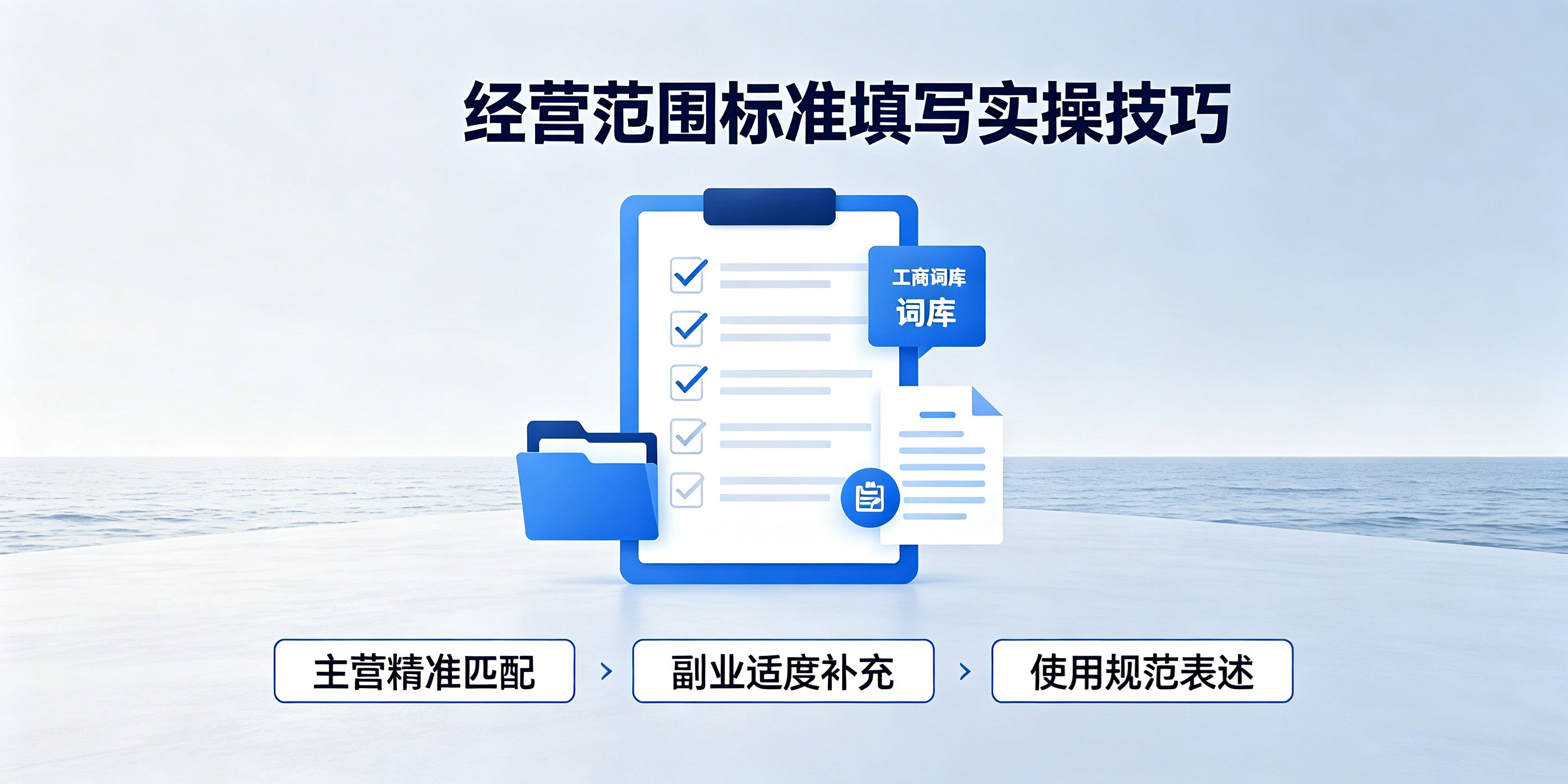 海南公司经营范围怎么填写?写错了会有哪些经营风险?(图3) 海南公司经营范围怎么填写?写错了会有哪些经营风险?(图3)